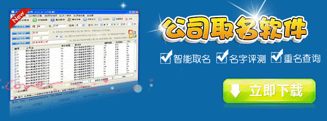 下载公司取名软件