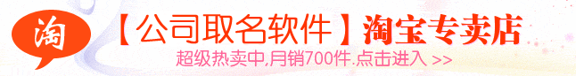 公司起名软件淘宝店